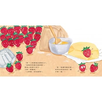 小草莓，妳在哪裡？
